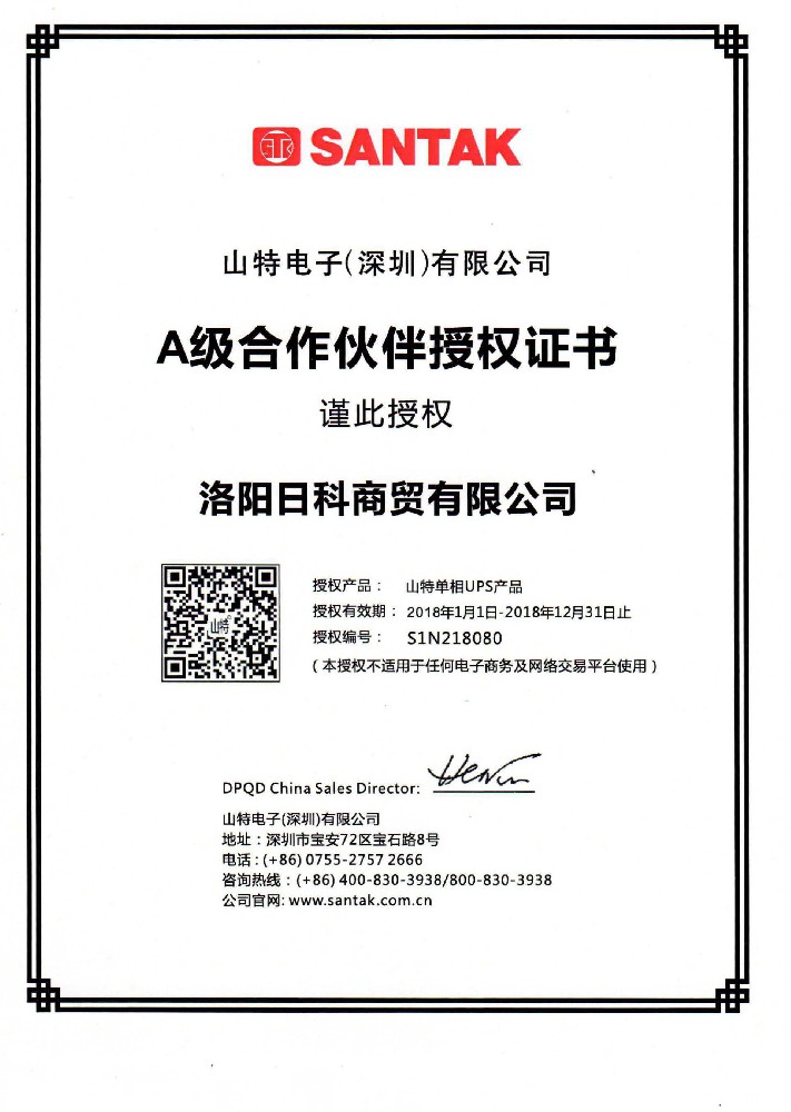 2018山特授权.jpg