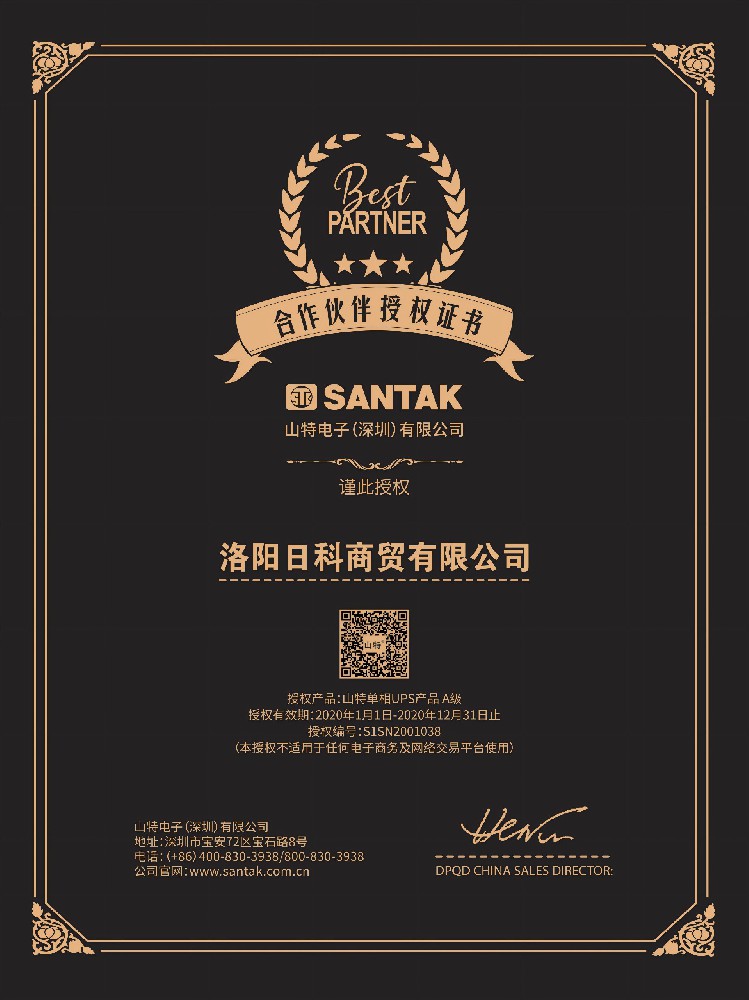 2020年山特授权(1).jpg