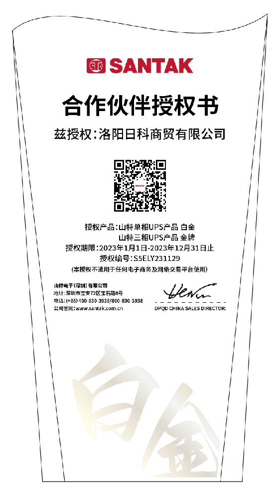 山特2023年授权.jpg