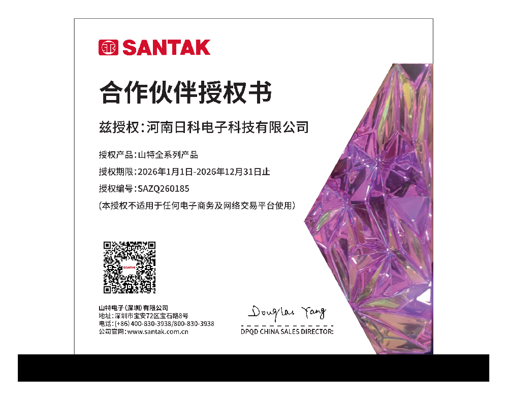 河南日科电子科技有限公司-SAZQ260185(1)_01.png