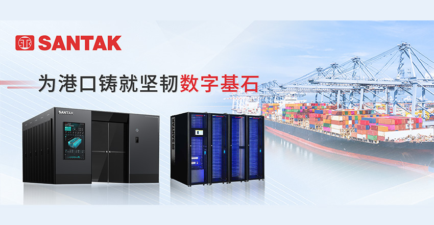 长江之畔，双核启航：山特灵聚微模块，助大型综合枢纽港迈入数字新时代